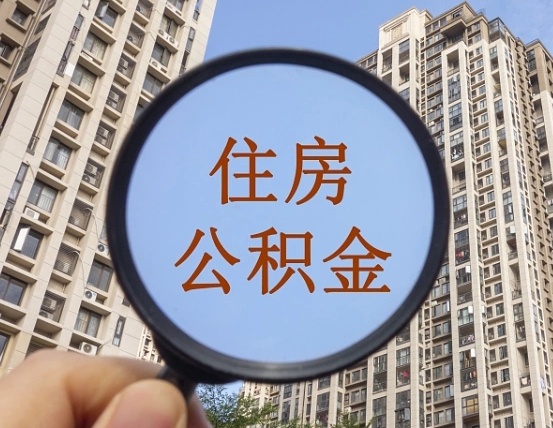 手机公积金app官方版